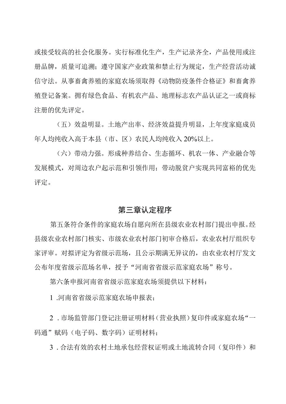 河南省省级示范家庭农场认定管理办法（征求意见稿）.docx_第3页