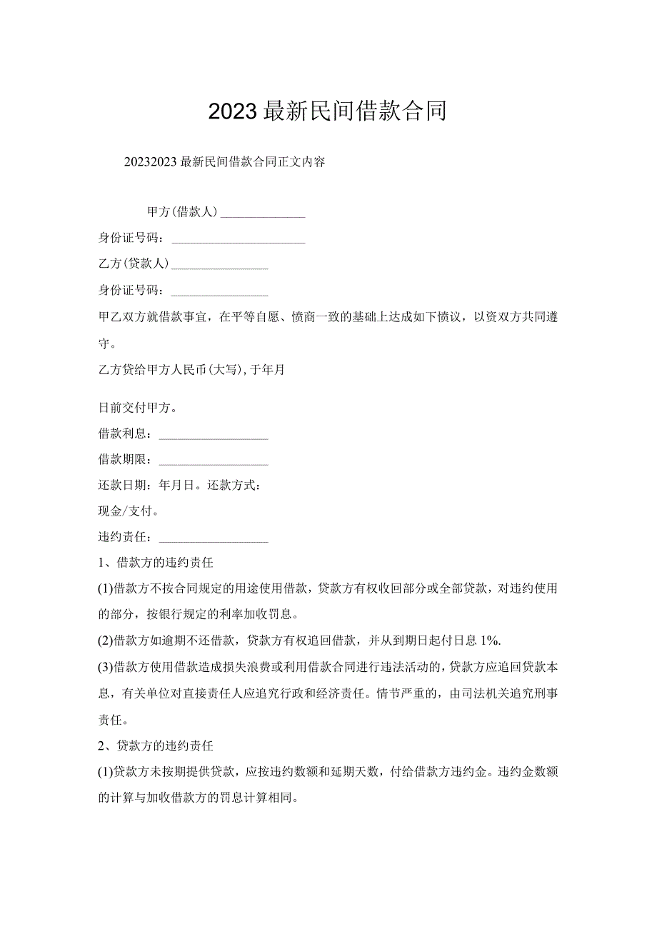 民间借款合同.docx_第1页