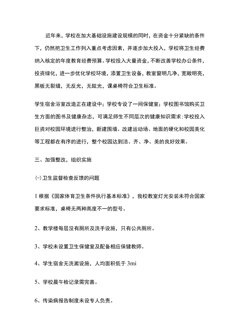 某学校卫生监督执法反馈意见整改报告.docx_第2页