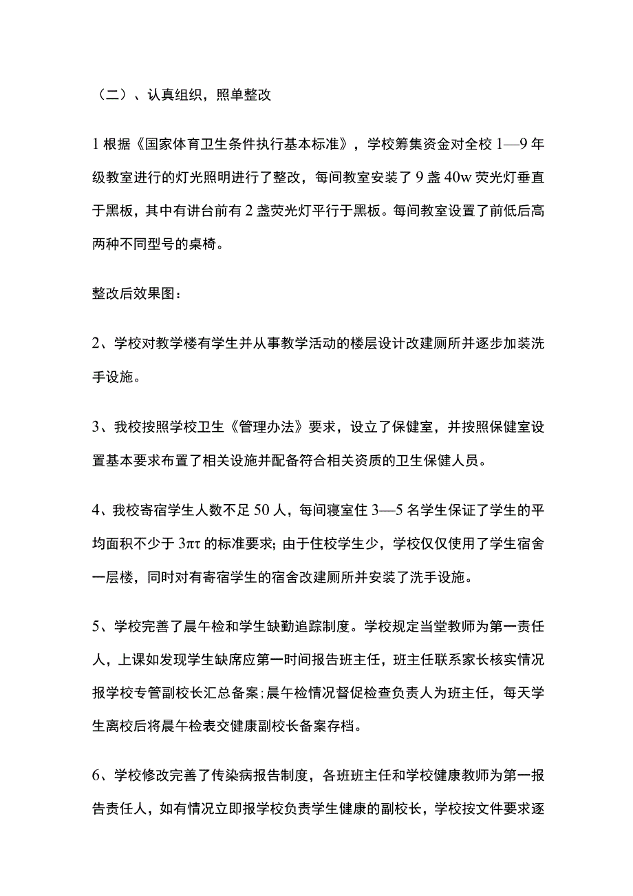 某学校卫生监督执法反馈意见整改报告.docx_第3页