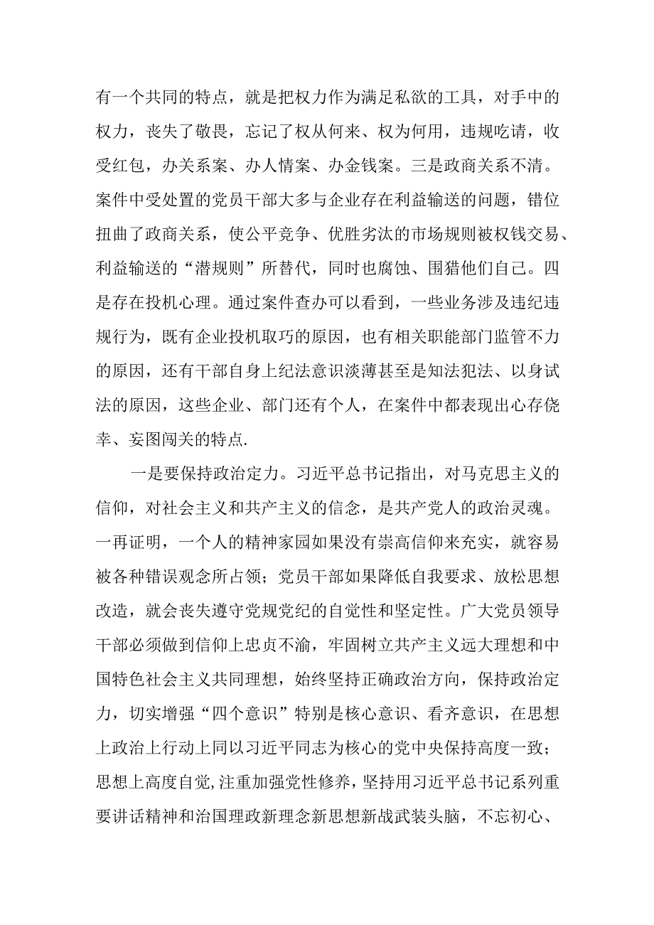 某县委书记在以案促改警示教育大会上的讲话.docx_第2页