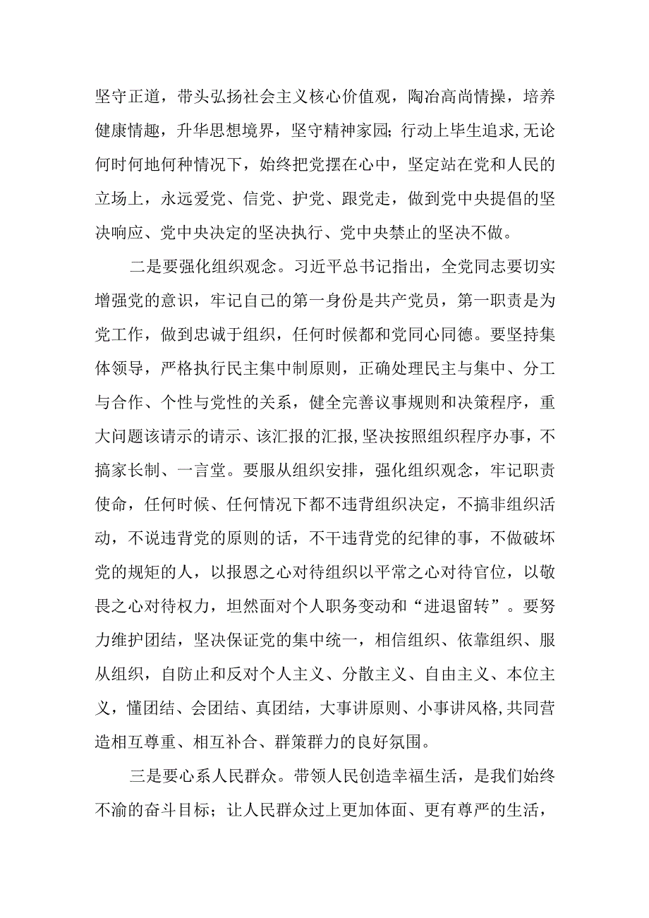 某县委书记在以案促改警示教育大会上的讲话.docx_第3页