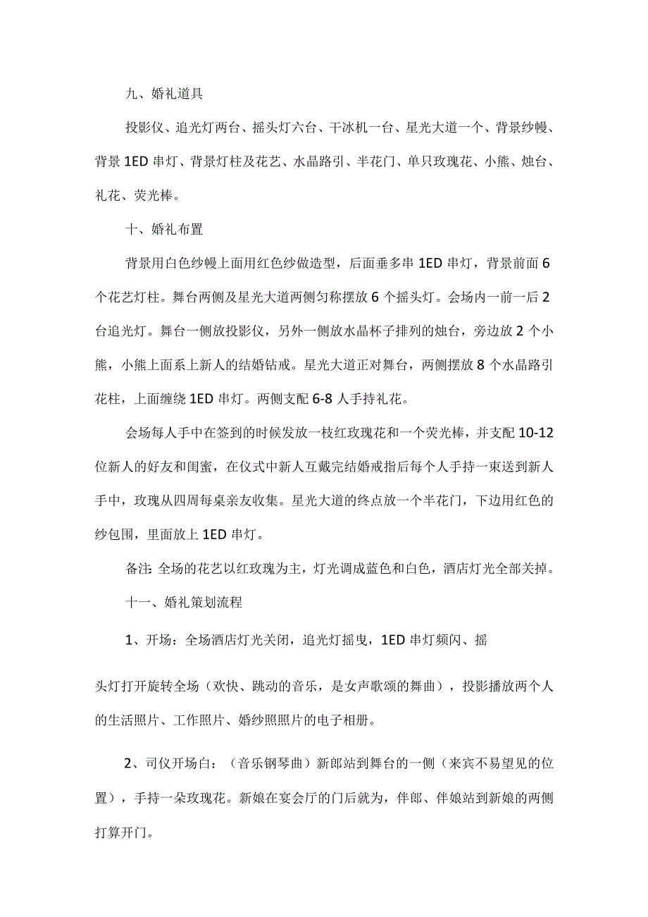 模范婚礼策划流程范文5篇.docx_第2页