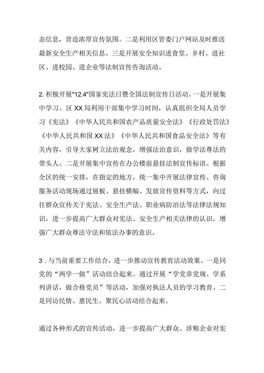 某局在2023年度上半年普法责任制工作总结.docx_第2页