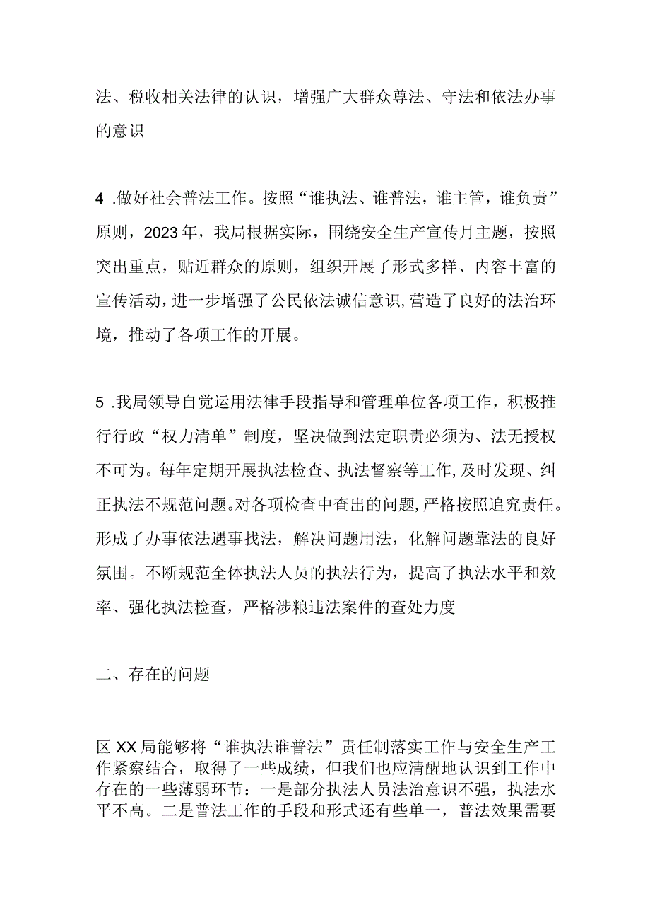 某局在2023年度上半年普法责任制工作总结.docx_第3页