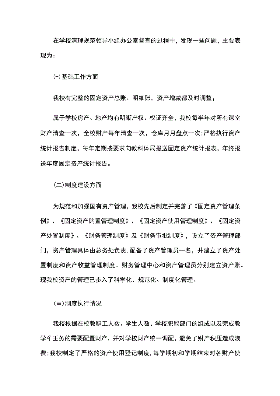 某小学校国有资产自查报告.docx_第3页