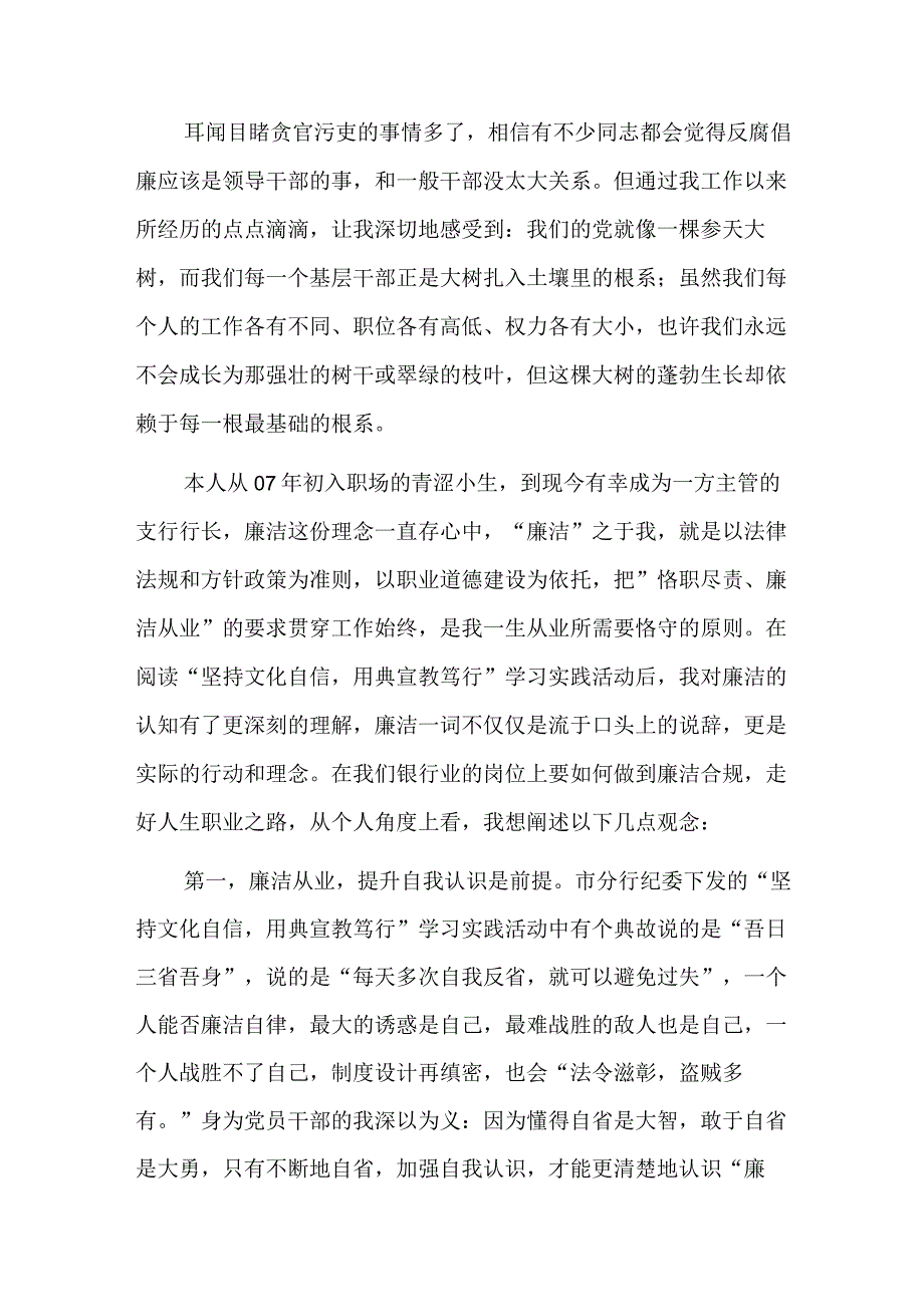 以学正风守清廉研讨发言总结六篇.docx_第2页