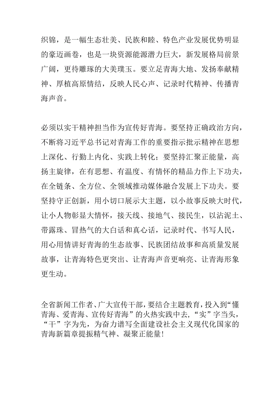 以扎实作风满腔热忱务实举措 投入.docx_第2页