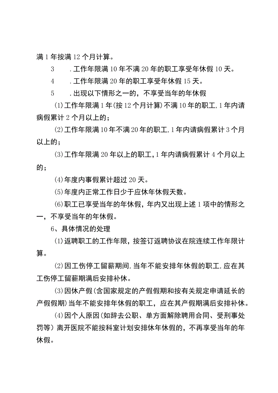 医院职工考勤与请假管理规定（2023新版）.docx_第2页