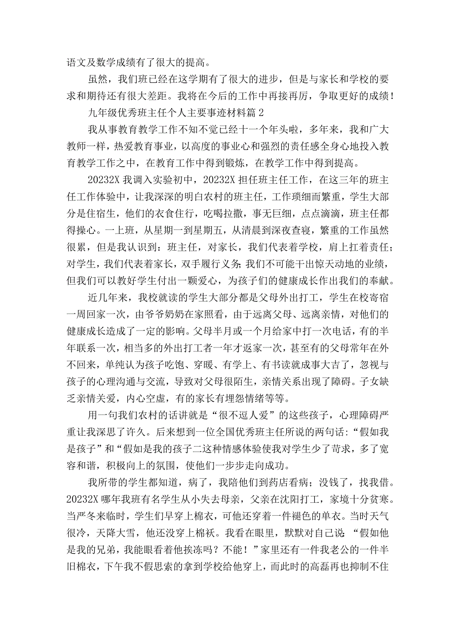 九年级优秀班主任个人主要事迹材料（精选23篇）.docx_第2页