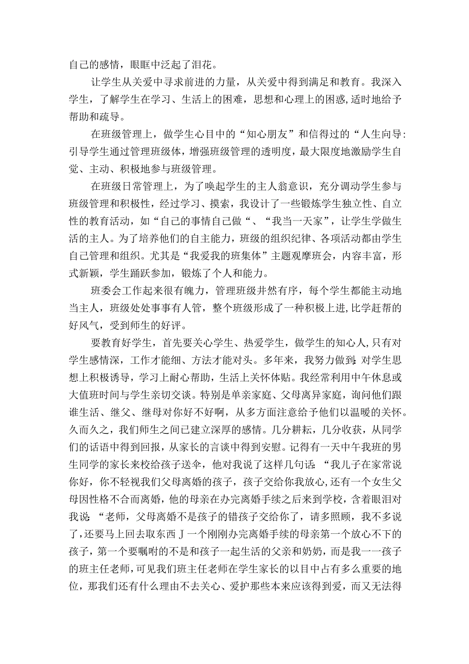 九年级优秀班主任个人主要事迹材料（精选23篇）.docx_第3页