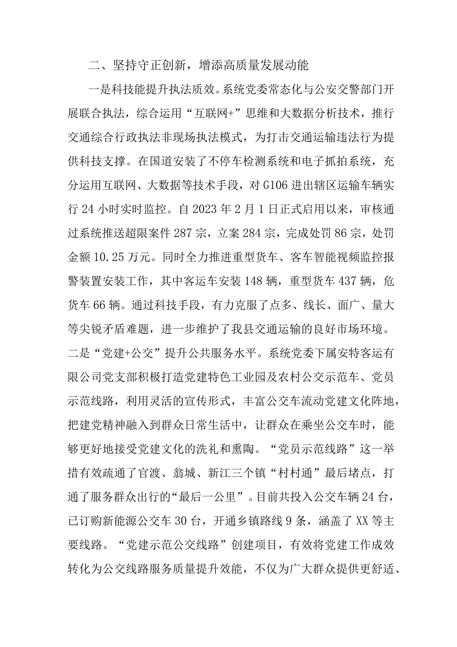 以高质量党建引领交通运输事业高质量发展.docx_第2页