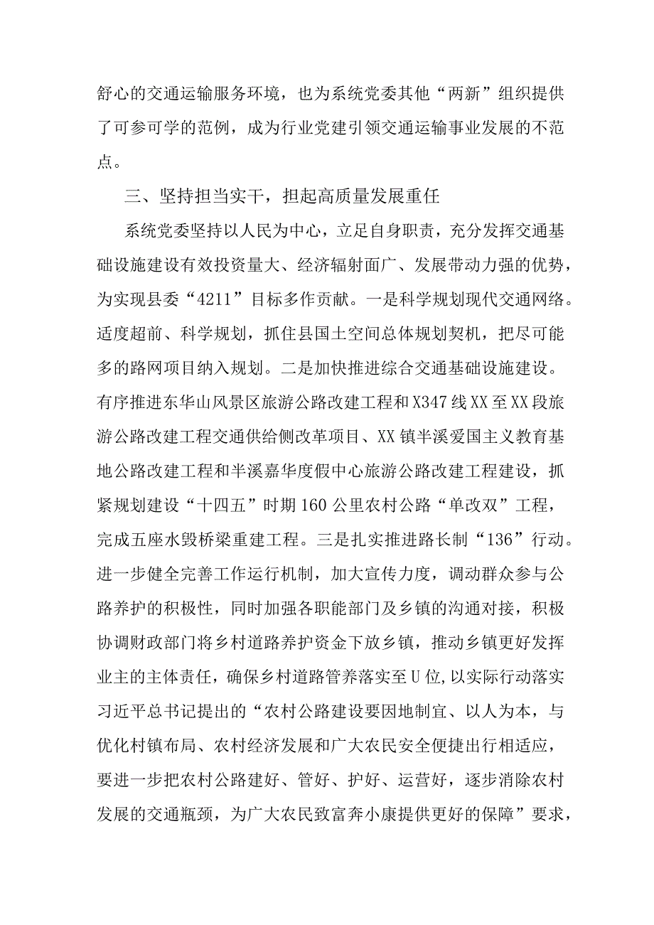 以高质量党建引领交通运输事业高质量发展.docx_第3页