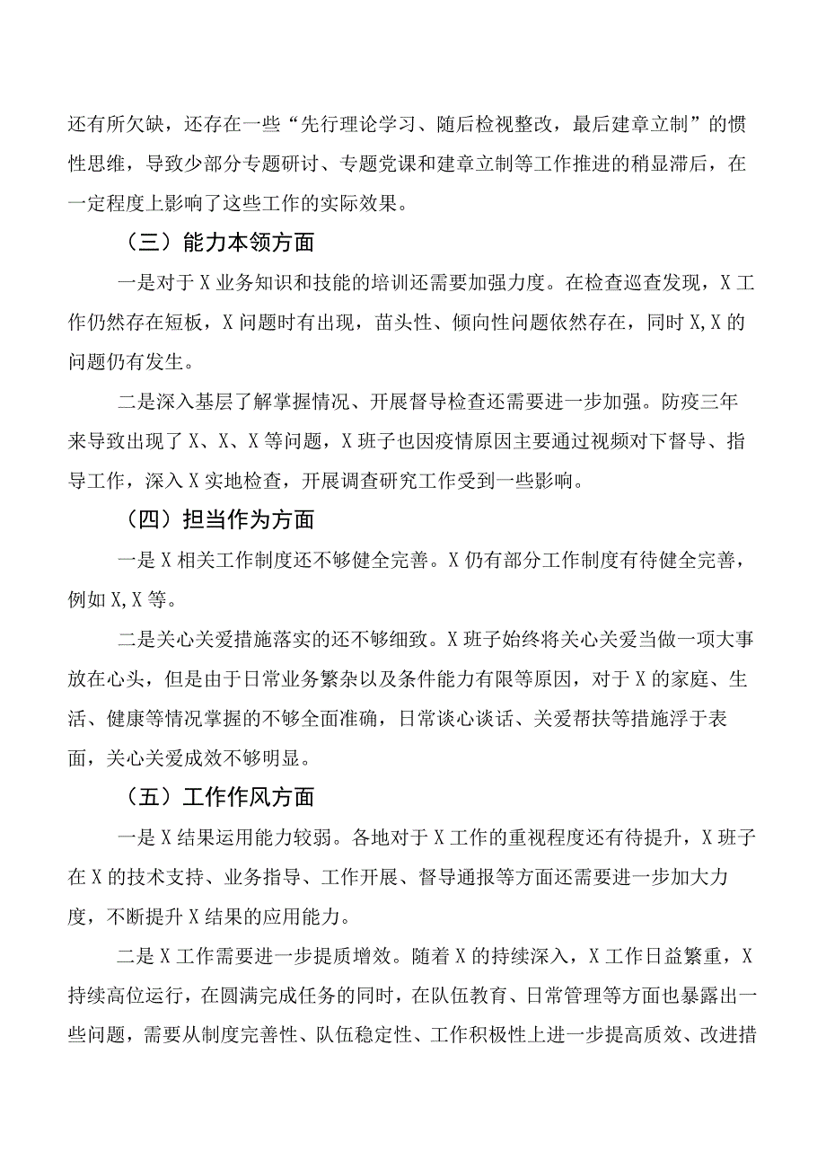 六篇汇编有关2023年度主题教育专题民主生活会对照检查剖析检查材料.docx_第2页