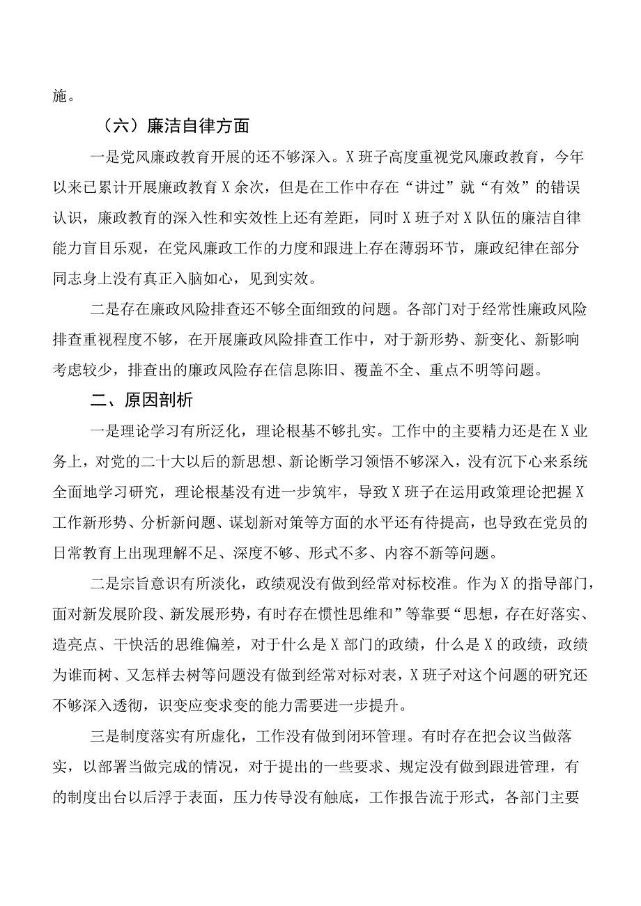 六篇汇编有关2023年度主题教育专题民主生活会对照检查剖析检查材料.docx_第3页