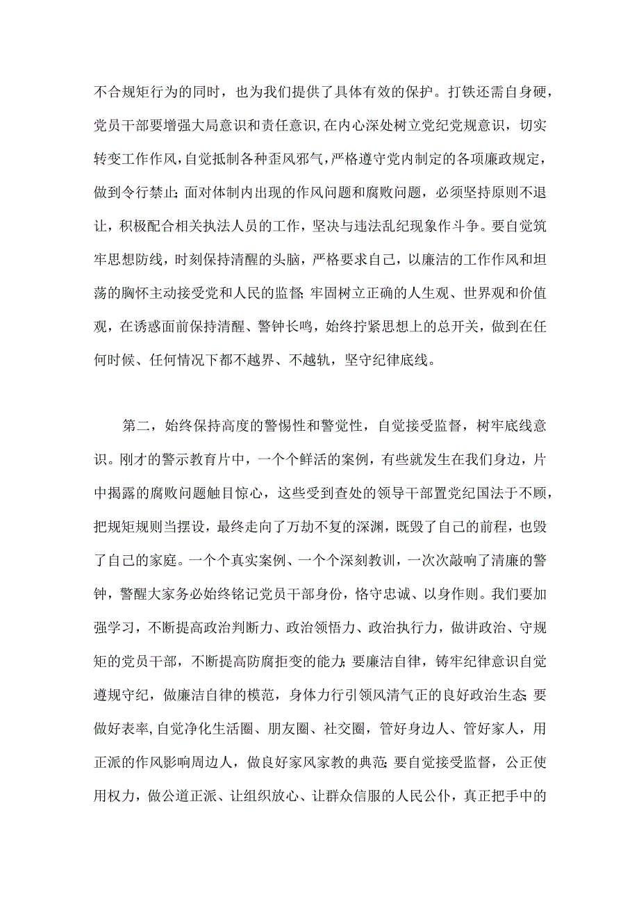 两篇稿：2023年在中秋国状节前集体廉政谈话上的讲话谈话提纲.docx_第2页