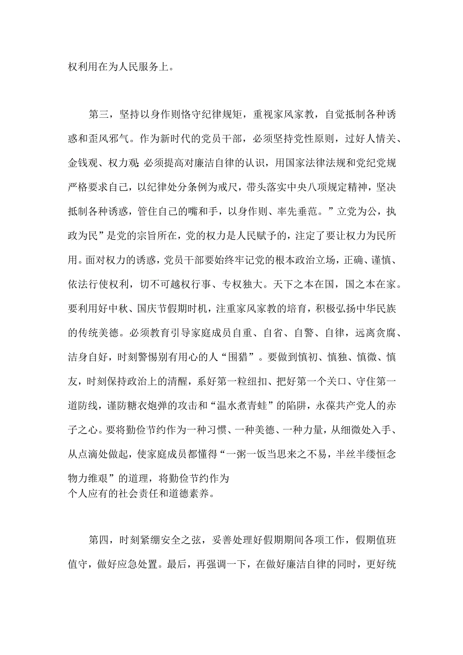 两篇稿：2023年在中秋国状节前集体廉政谈话上的讲话谈话提纲.docx_第3页