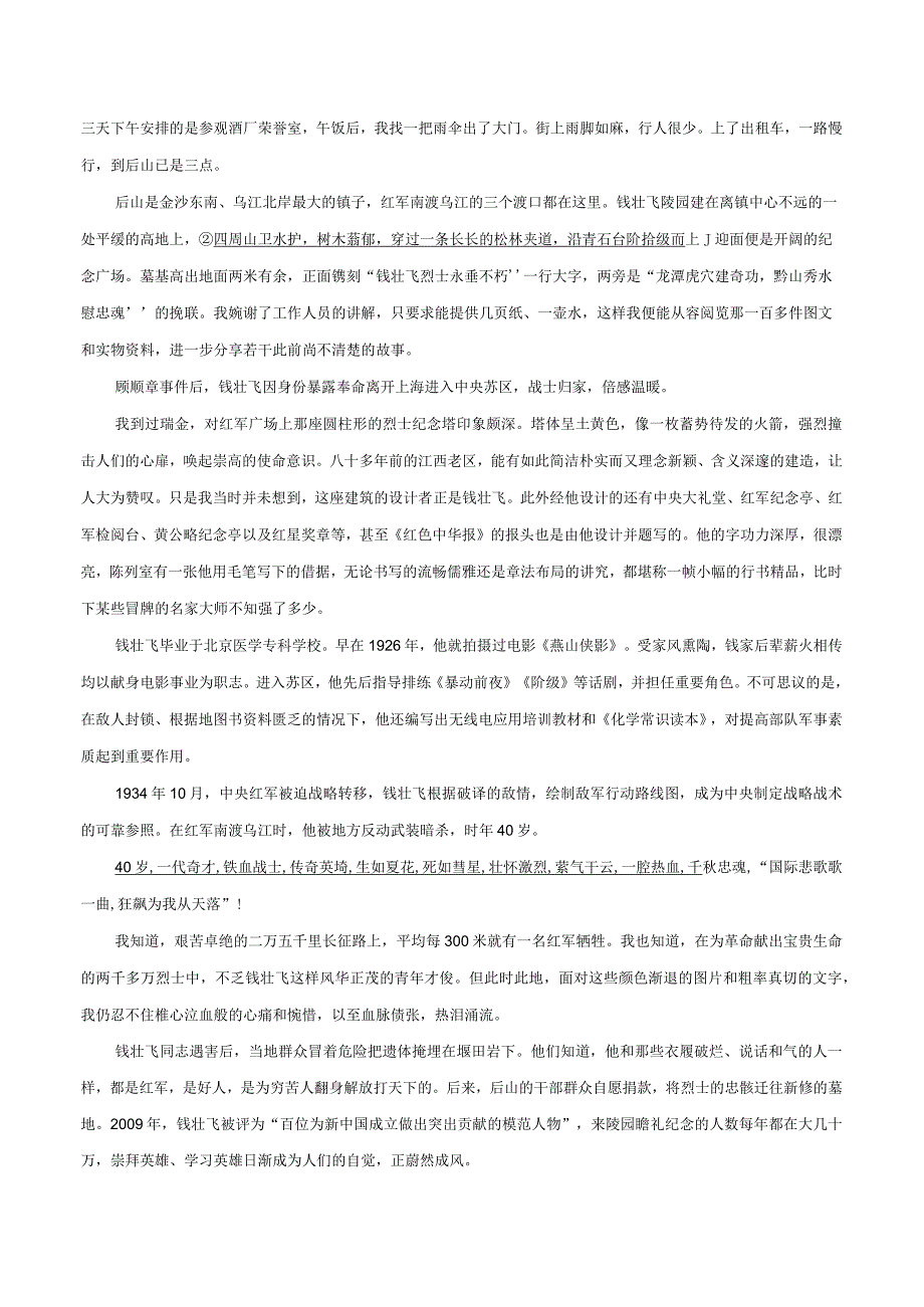 专题08 文学类文本阅读常设考点：分析环境描写的作用(解析版).docx_第2页