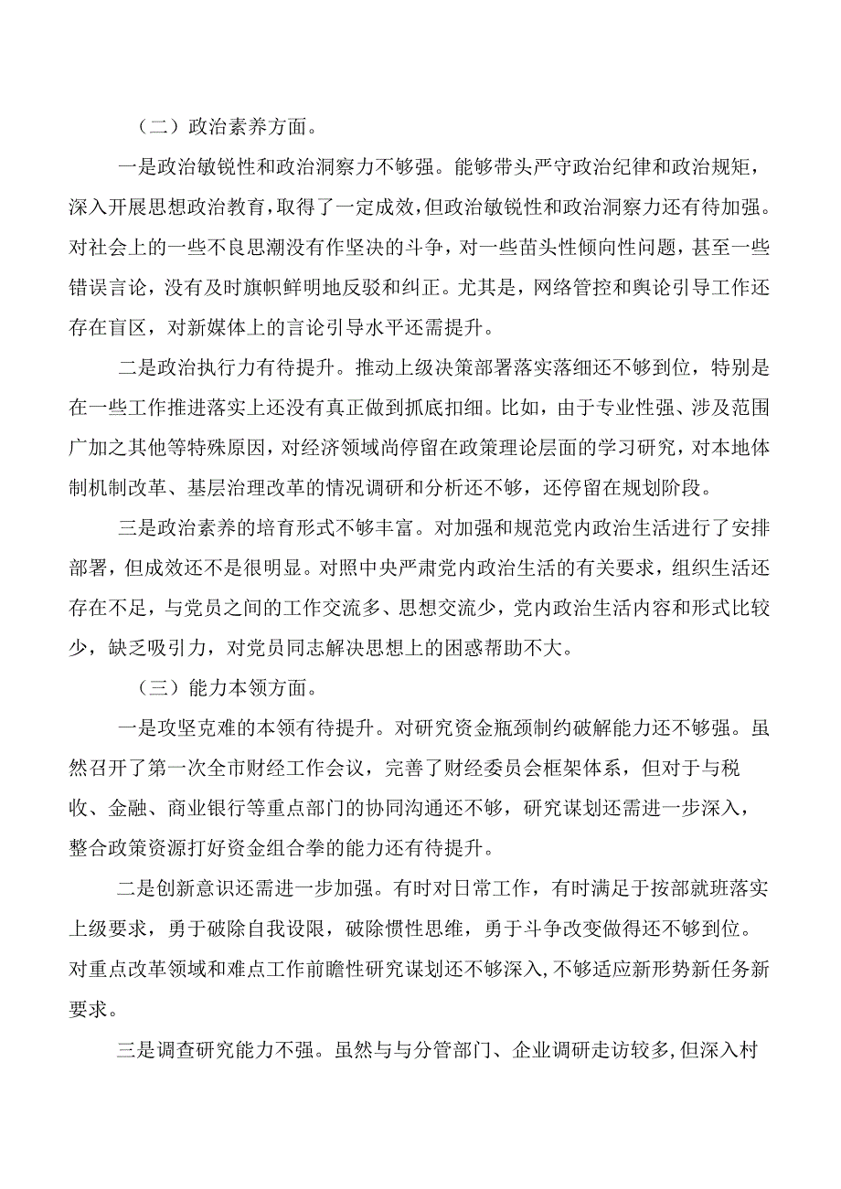 主题教育生活会“六个方面”对照检查发言材料6篇（含存在问题、原因分析、下步措施）.docx_第2页