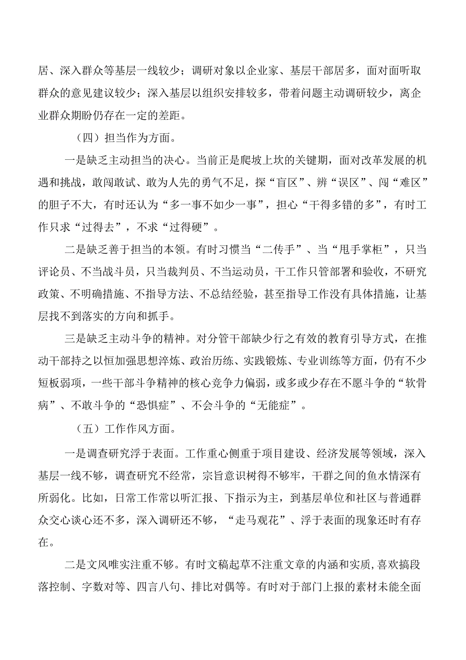 主题教育生活会“六个方面”对照检查发言材料6篇（含存在问题、原因分析、下步措施）.docx_第3页