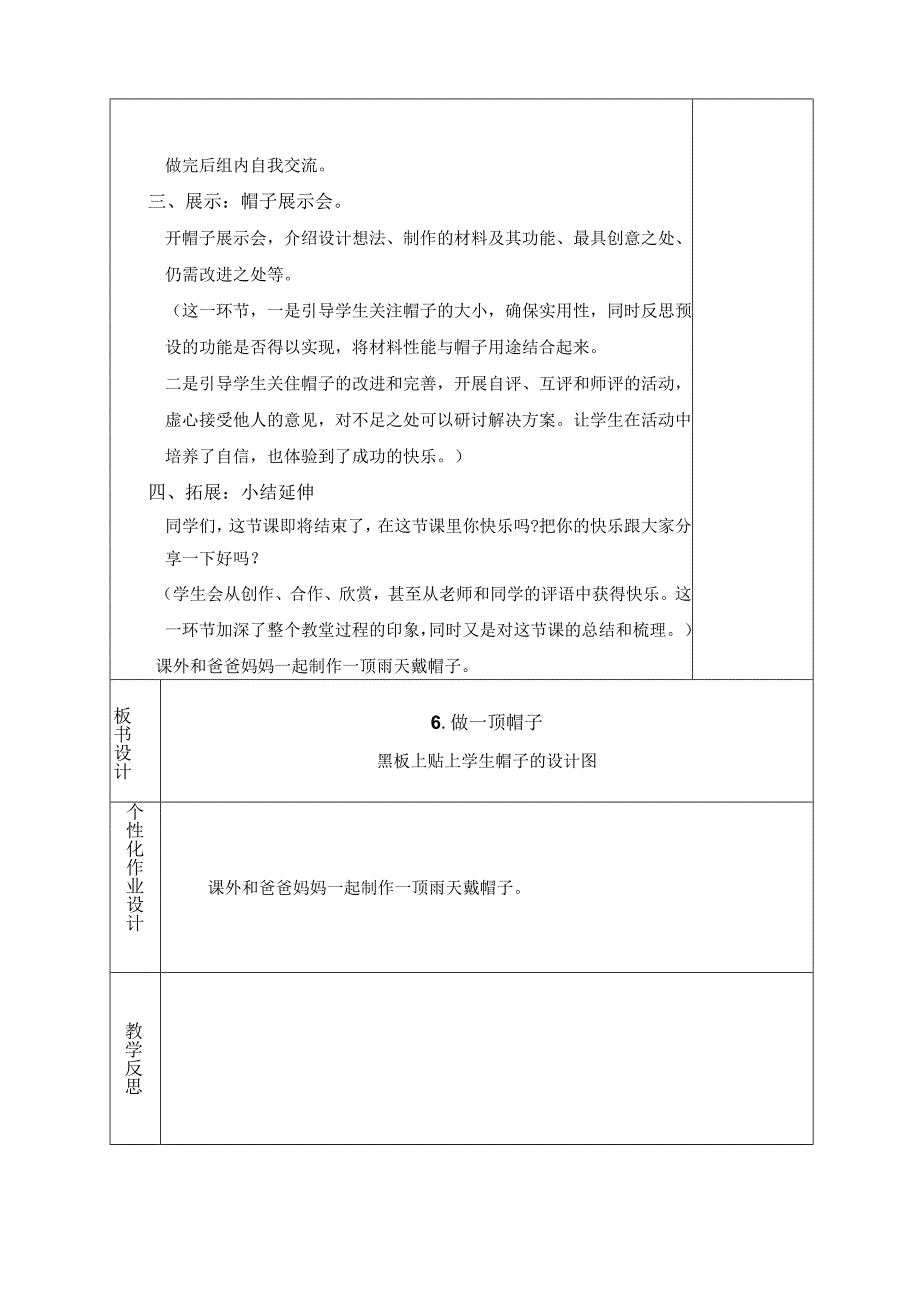 做一顶帽子 教学设计.docx_第3页