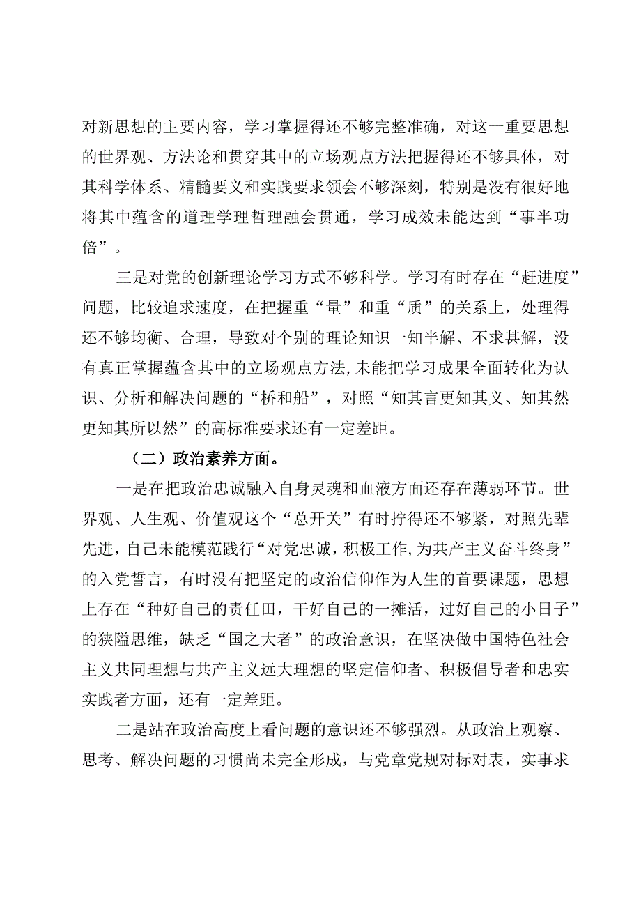 主题教育六个方面问题原因分析及整改措施共8篇（2023年）.docx_第2页