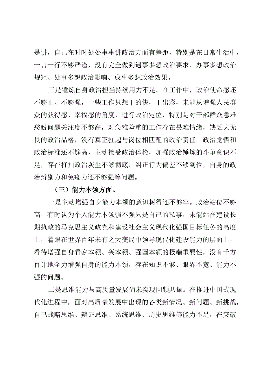 主题教育六个方面问题原因分析及整改措施共8篇（2023年）.docx_第3页