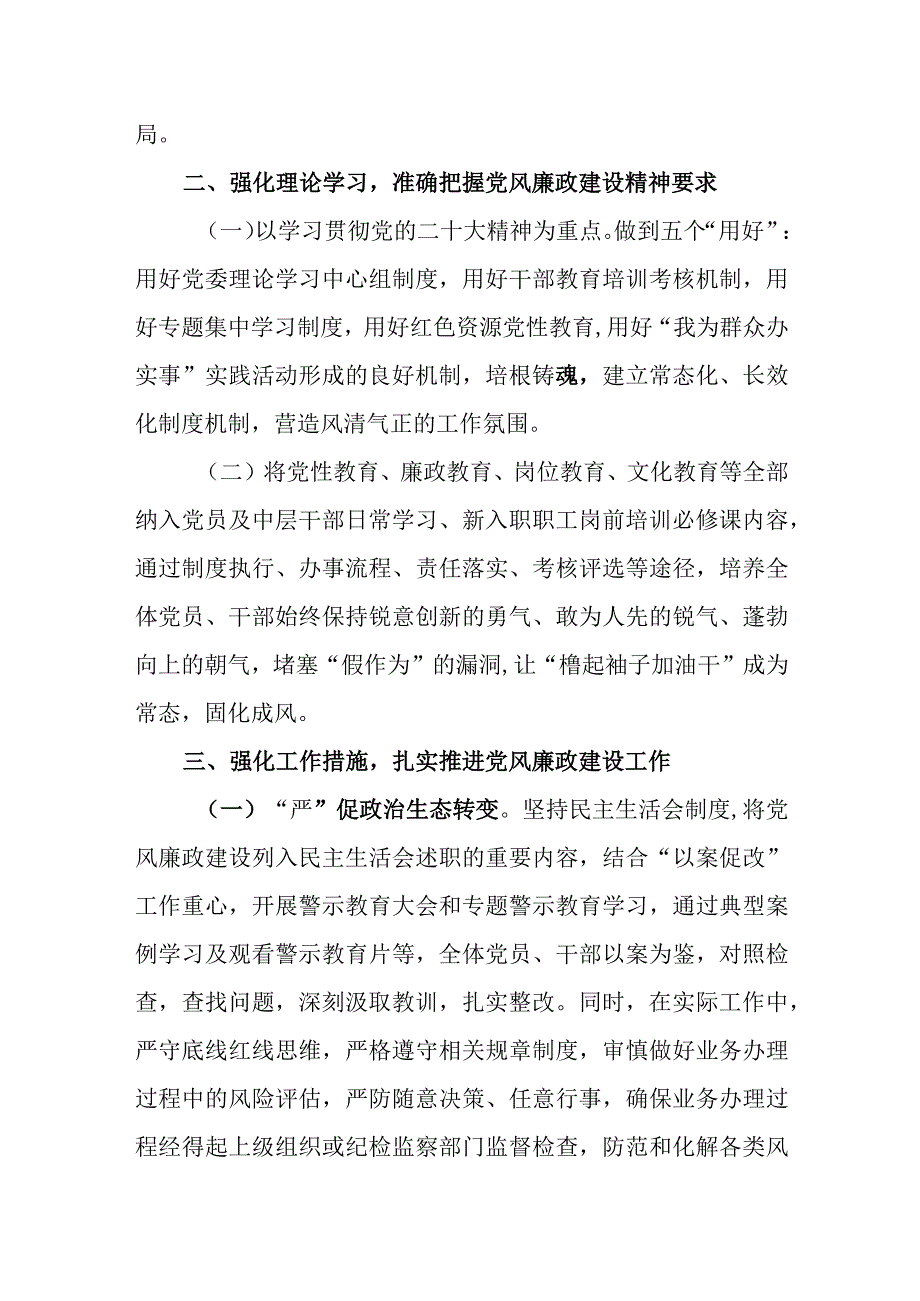 医院党风廉政建设工作制度.docx_第2页