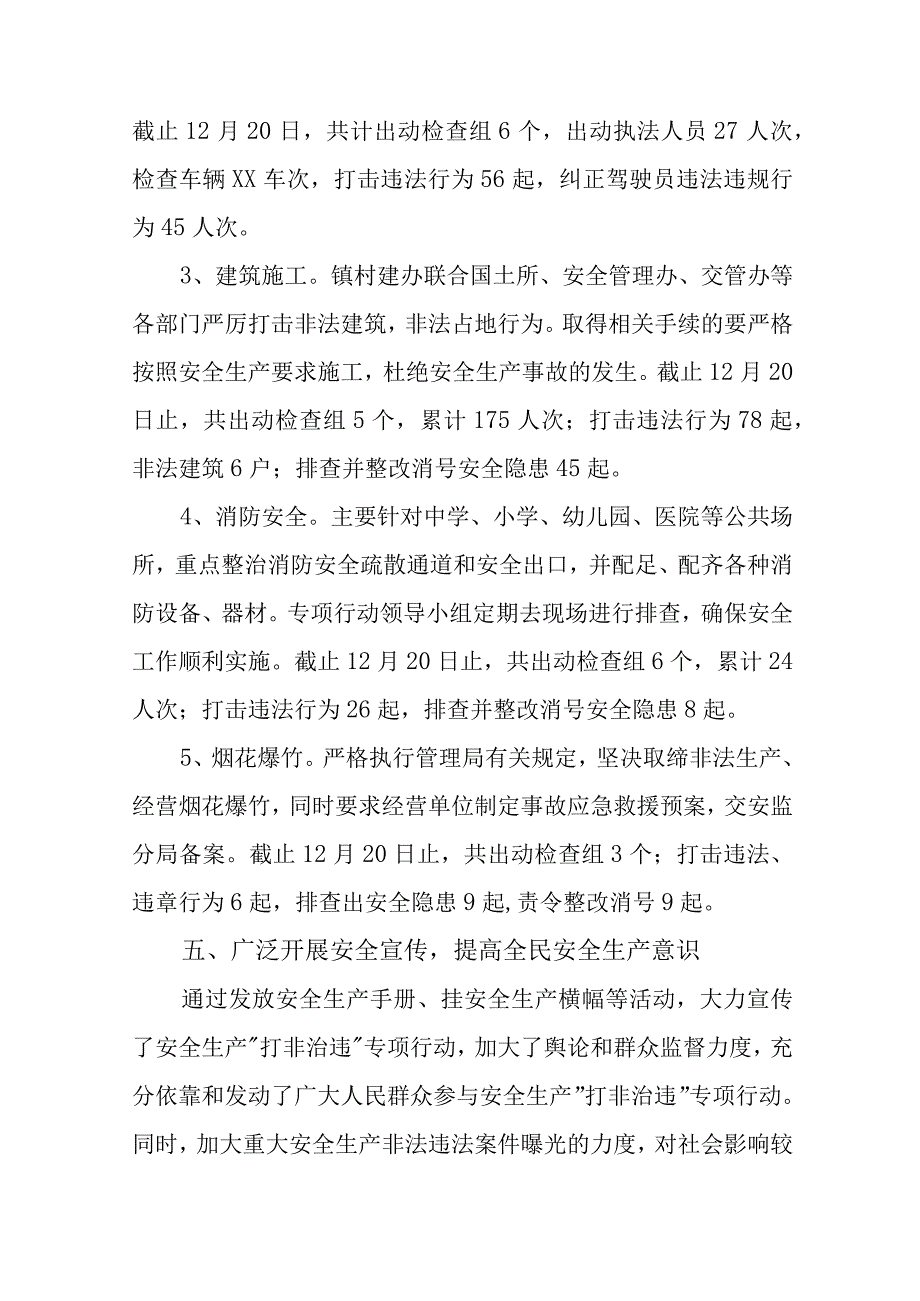 乡镇打非治违专项行动工作总结范文（三篇）.docx_第3页