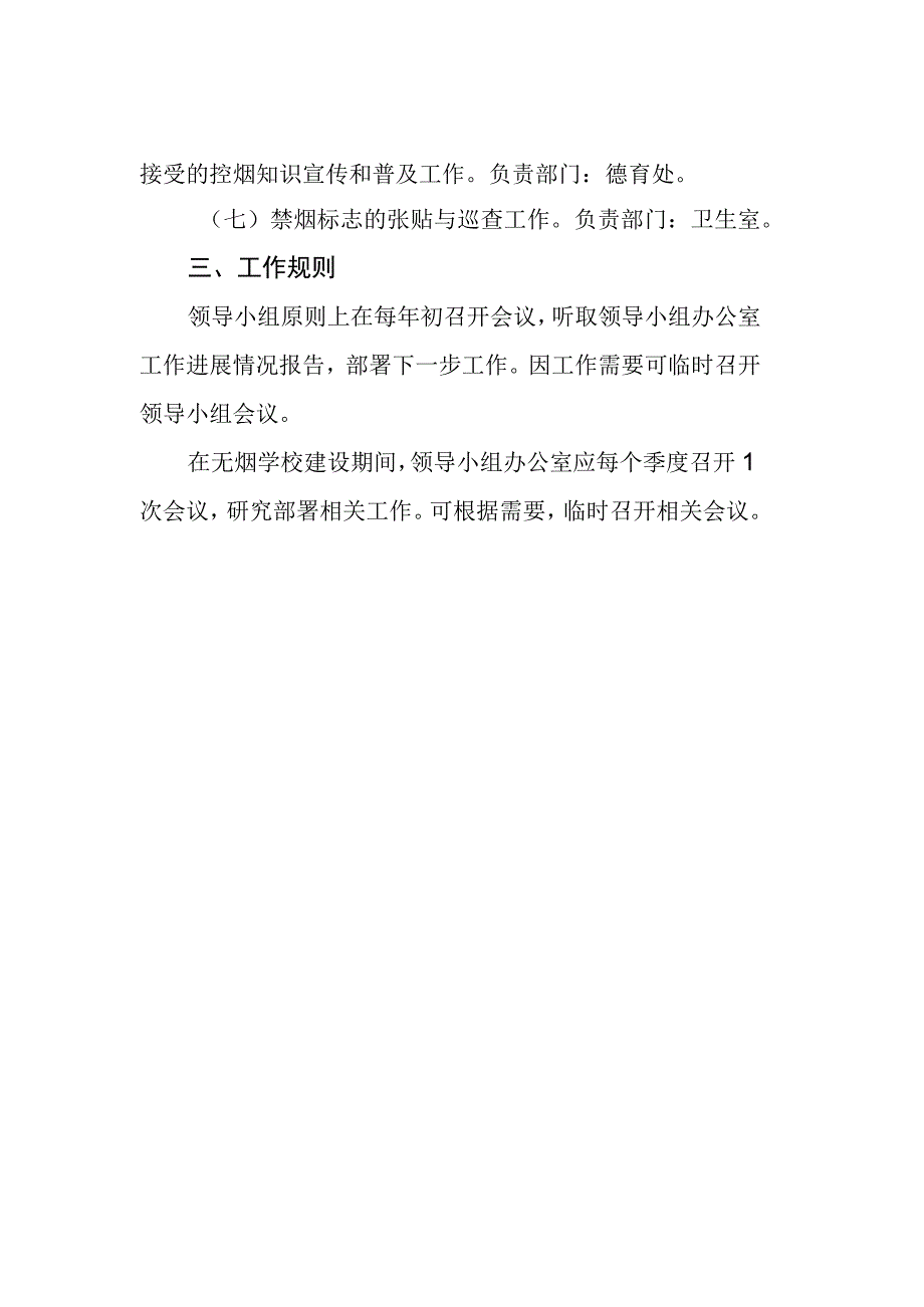 中学无烟工作领导小组及办公室工作制度.docx_第2页