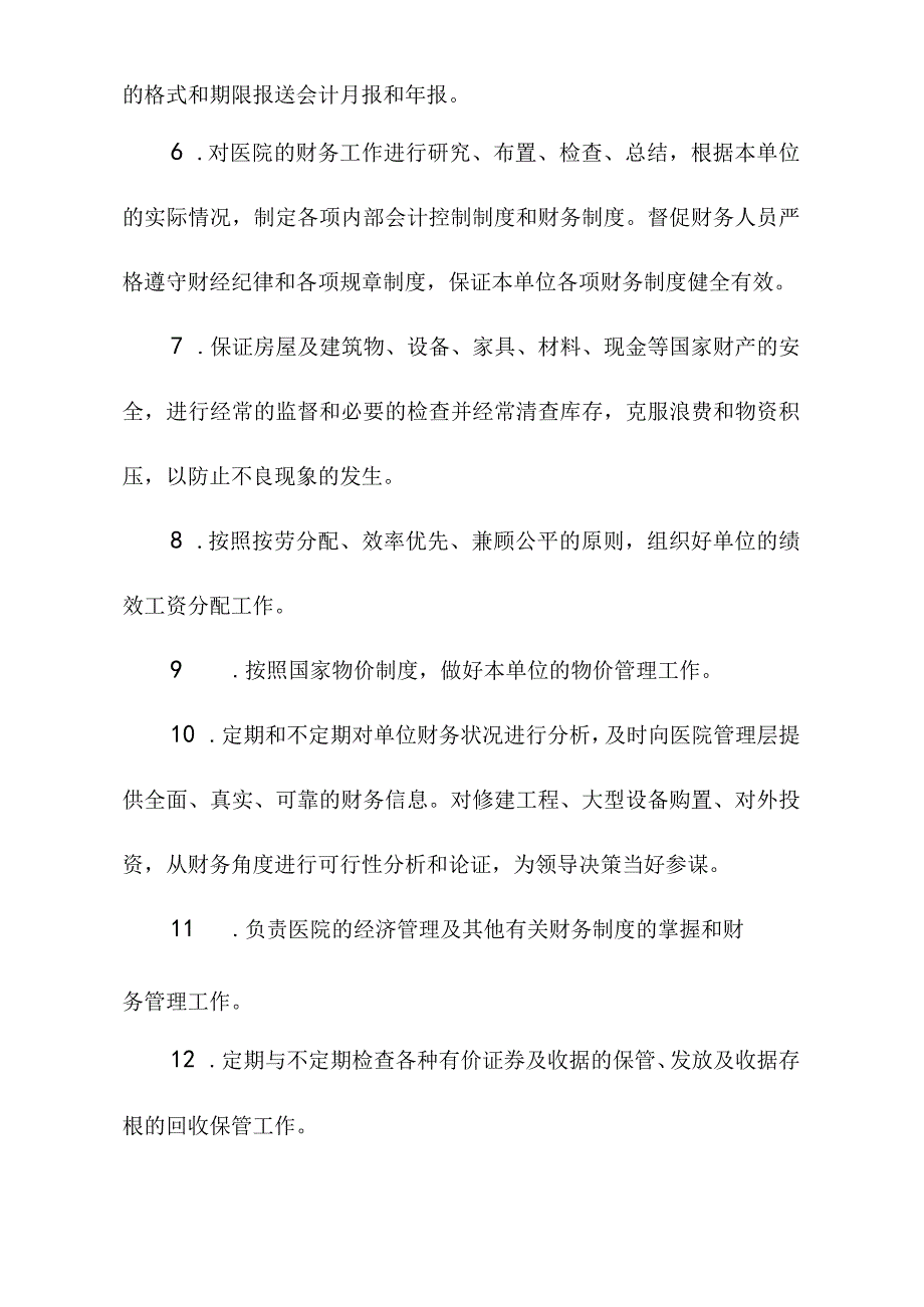 医院财务工作人员职责.docx_第2页