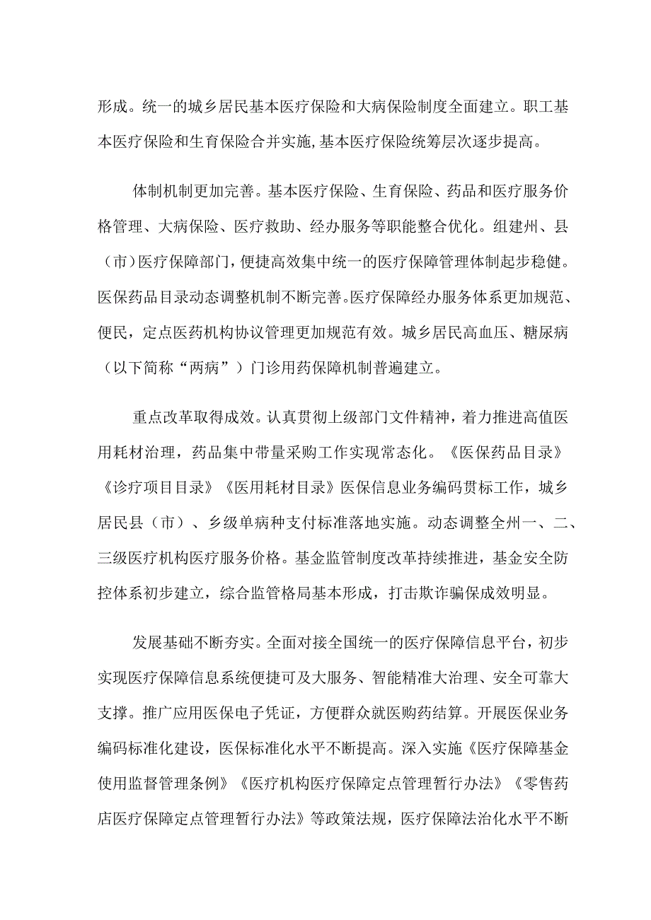 临夏州“十四五”全民医疗保障规划.docx_第2页