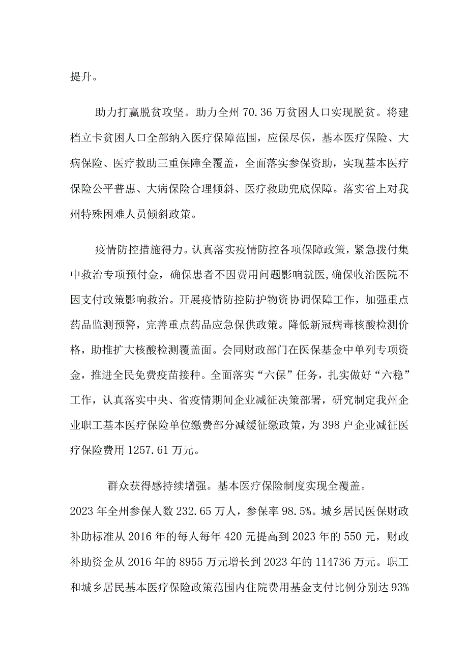 临夏州“十四五”全民医疗保障规划.docx_第3页