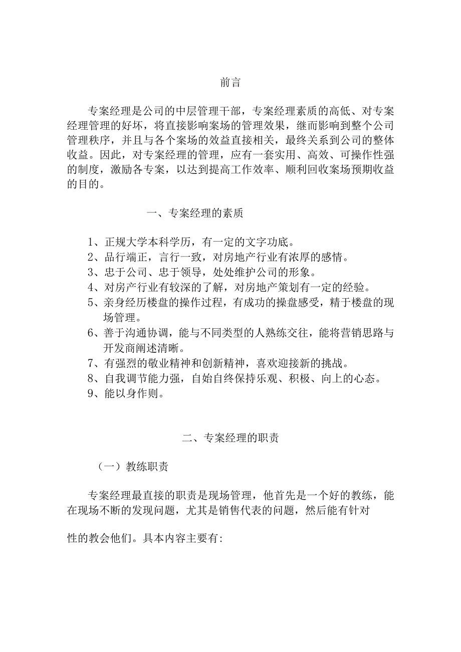 专案经理培训手册之管理技巧.docx_第2页