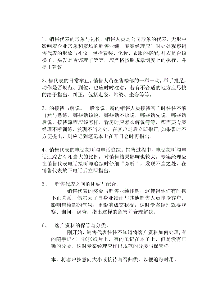 专案经理培训手册之管理技巧.docx_第3页