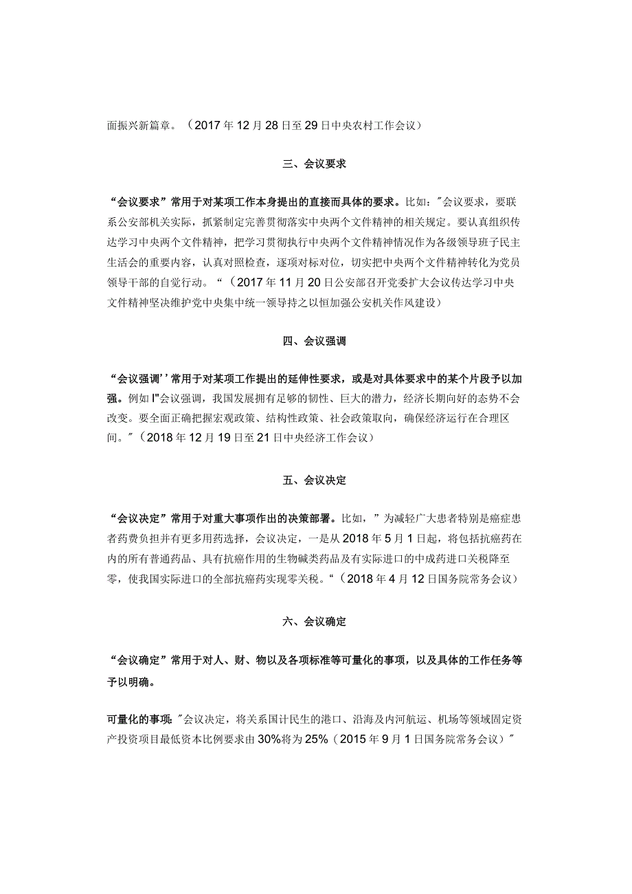 会议认为、会议指出、会议要求、会议强调、会议决定、会议确定的区别及其适用.docx_第2页