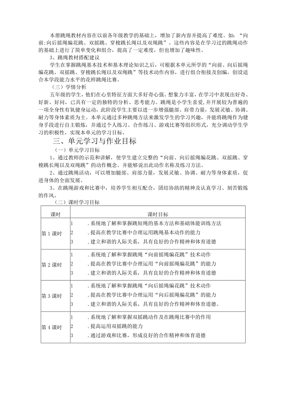 人教版五年级上册体育跳绳（作业设计）.docx_第3页