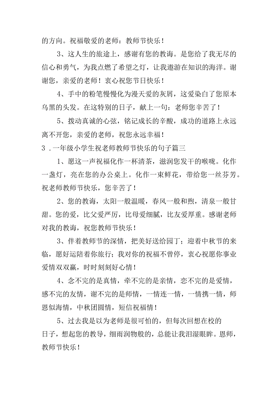 一年级小学生祝老师教师节快乐的句子.docx_第2页