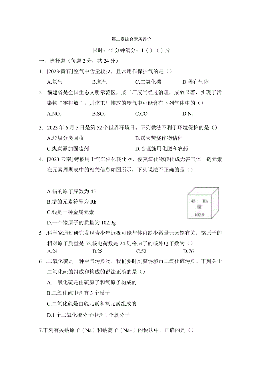 华东师大版科学九年级上册第二章综合素质评价（含答案）.docx_第1页