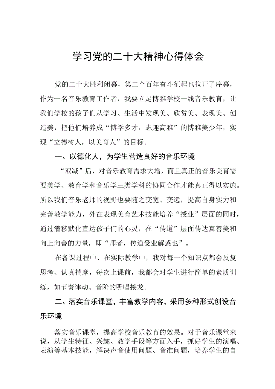 中学校长学习二十大心得体会八篇.docx_第1页