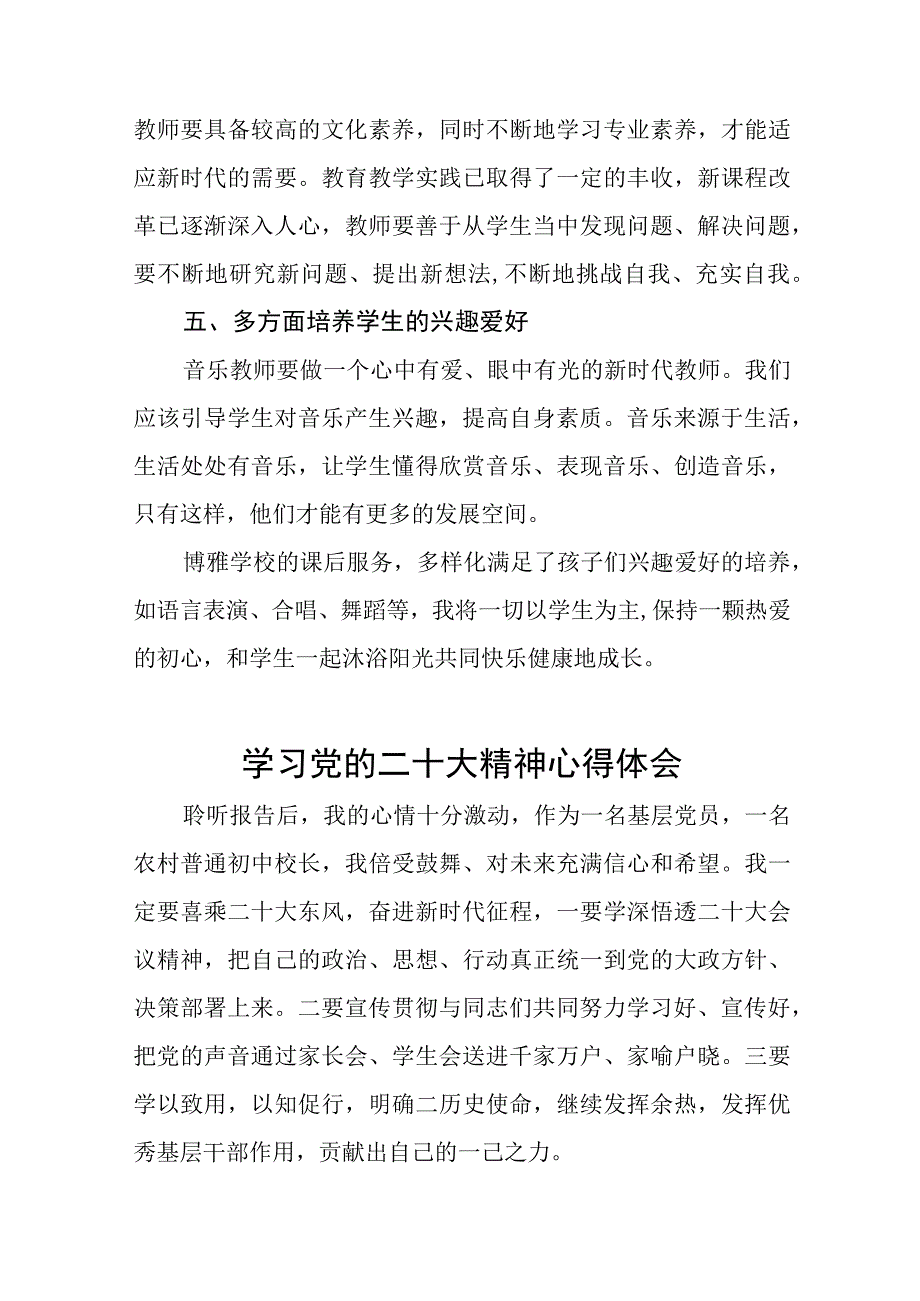 中学校长学习二十大心得体会八篇.docx_第3页