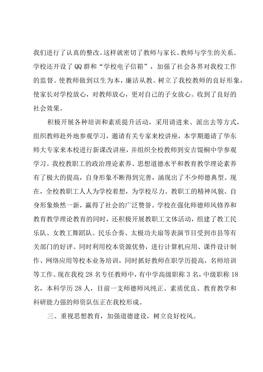 中学述职报告.docx_第3页