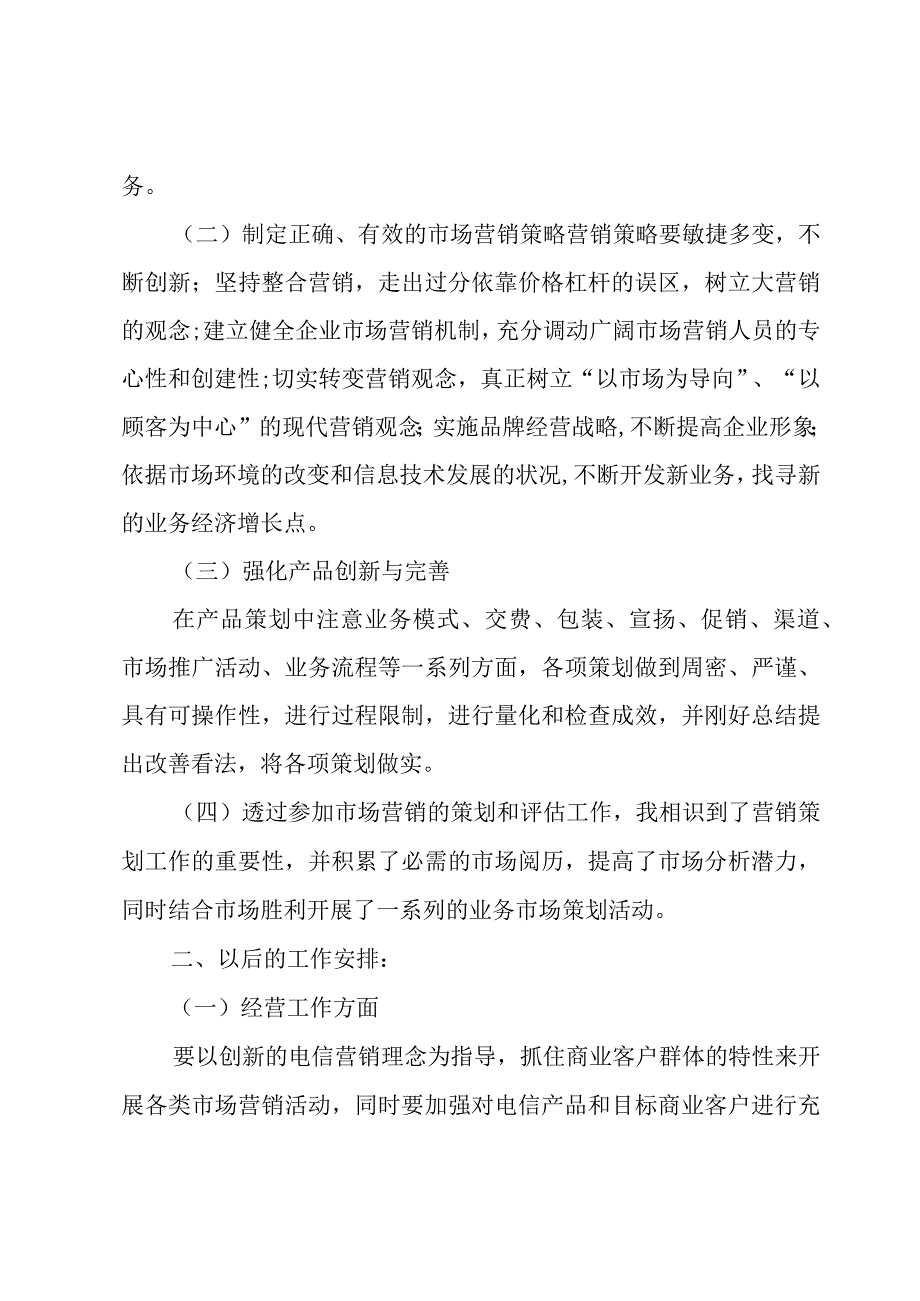 优秀个人述职报告2篇.docx_第2页