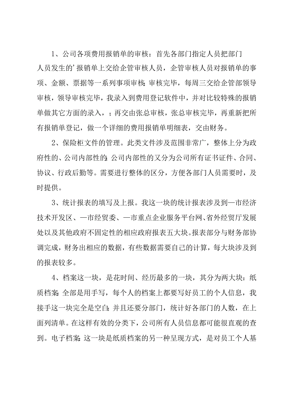 企业年终工作总结（17篇）.docx_第2页