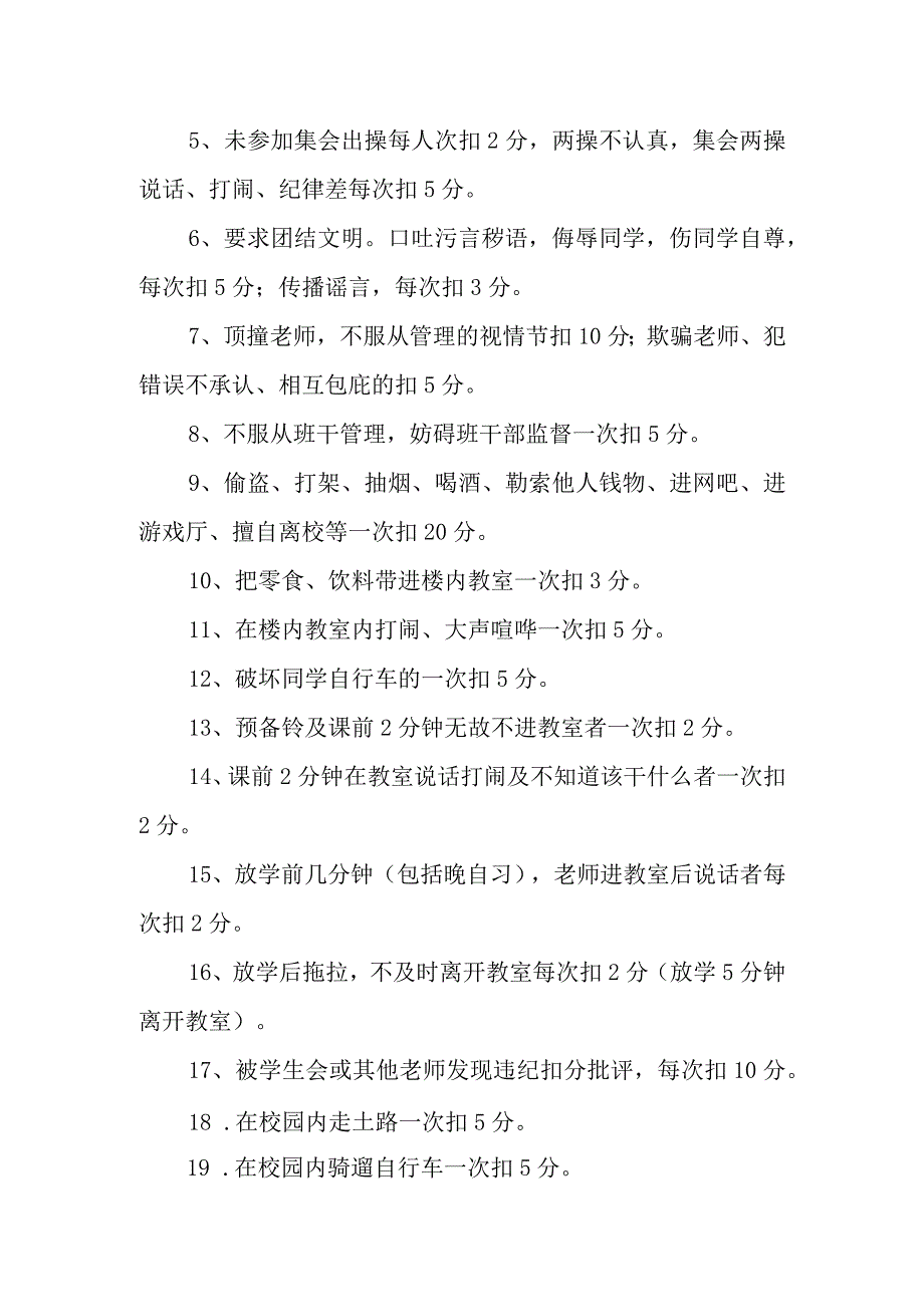 中学班级奖惩积分制度细则.docx_第2页