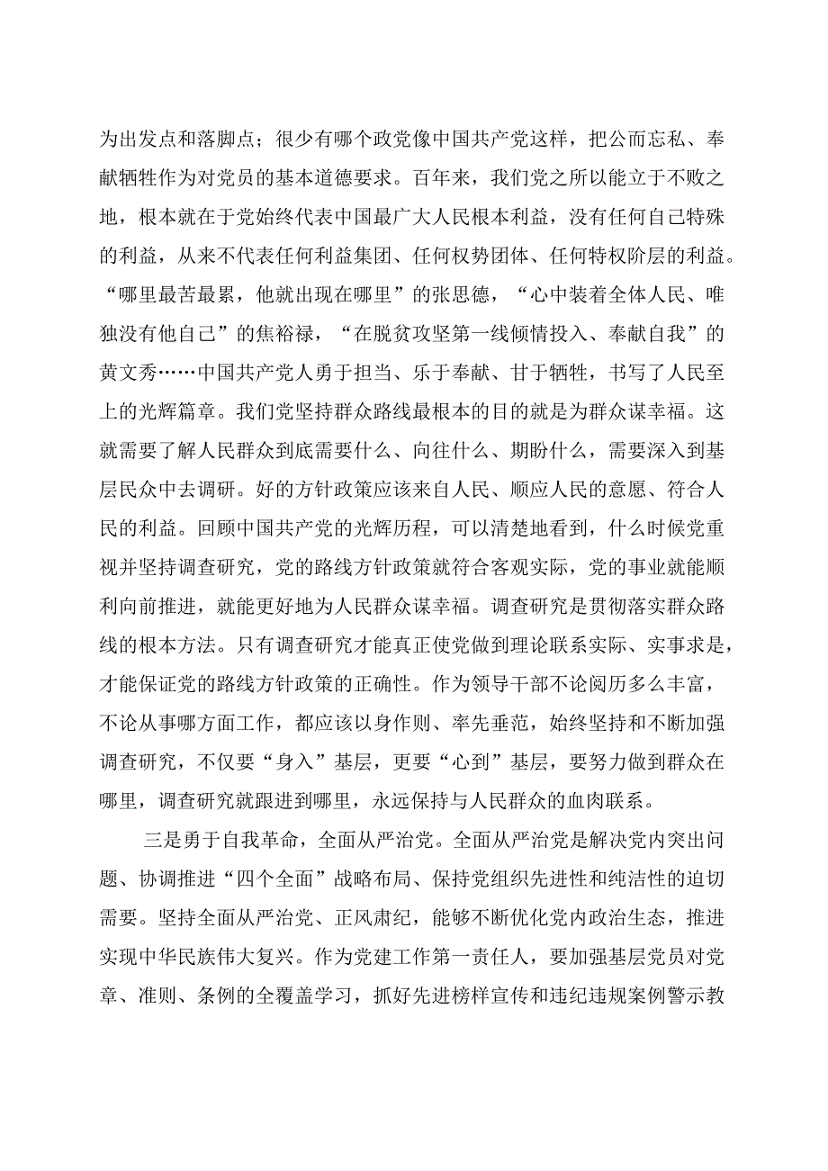 主题教育专题民主生活会会前学习研讨交流发言提纲 (1).docx_第2页