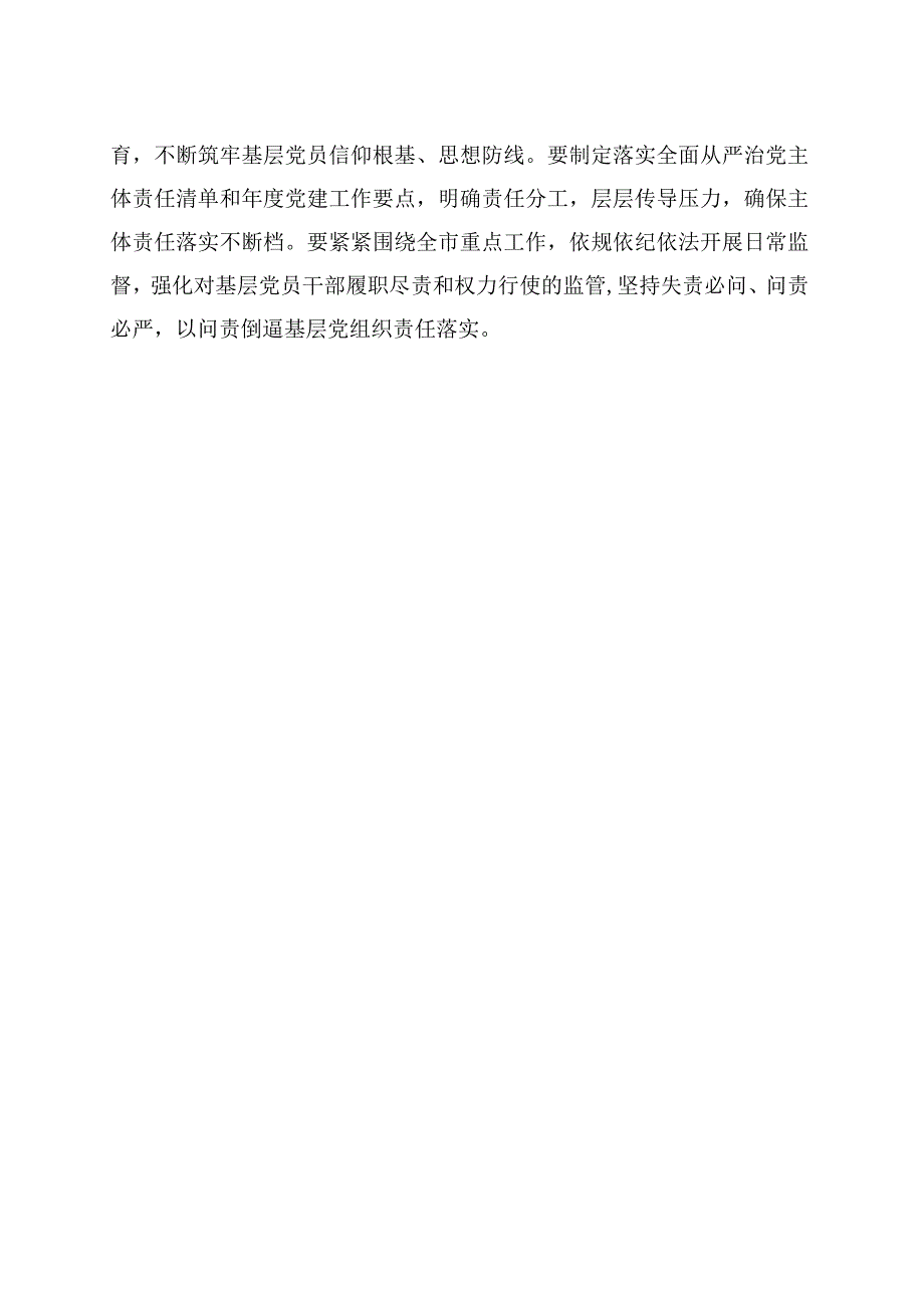 主题教育专题民主生活会会前学习研讨交流发言提纲 (1).docx_第3页