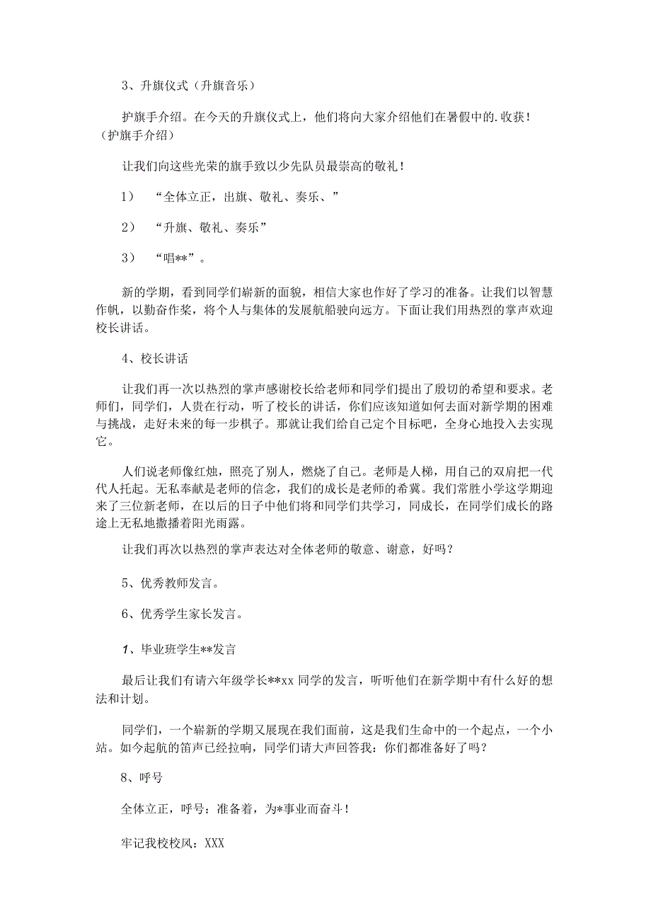 一年级新生入学仪式活动方案3篇.docx_第2页