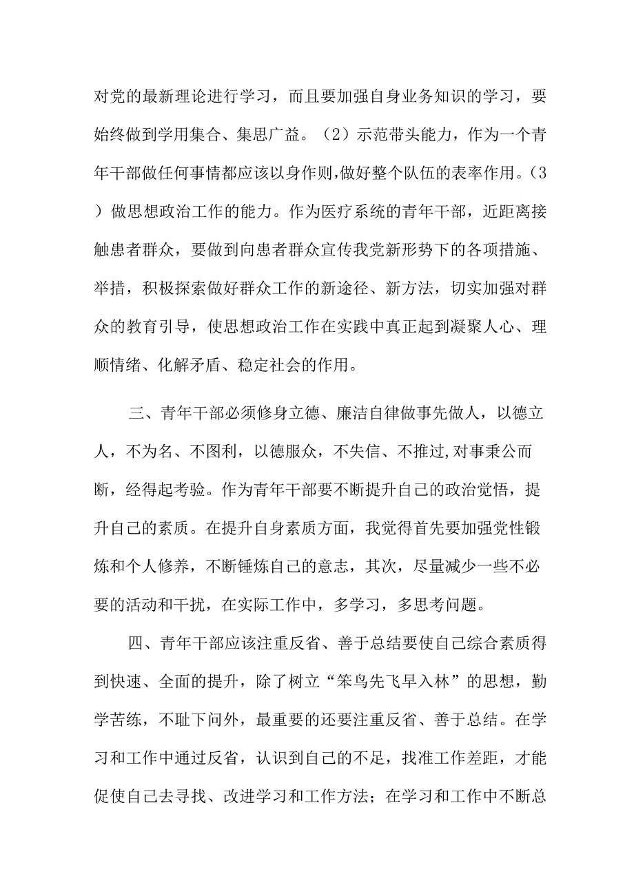 区卫健系统青年干部夏季培训班心得体会.docx_第2页