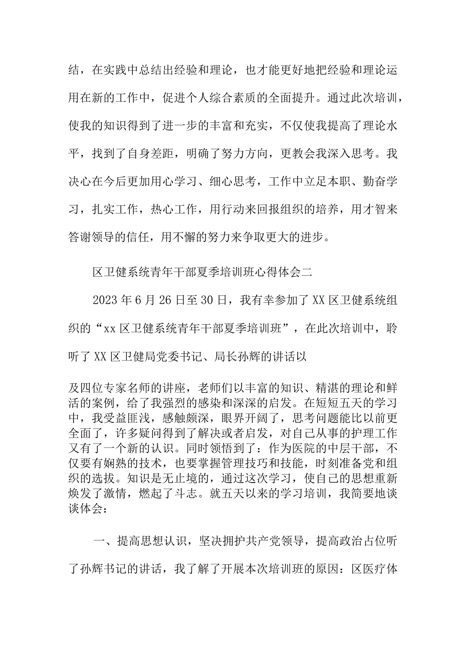 区卫健系统青年干部夏季培训班心得体会.docx_第3页